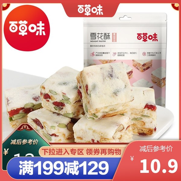 沙琪玛 整袋装